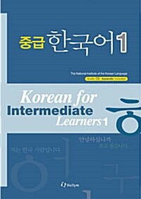 중급 한국어 1 영어판