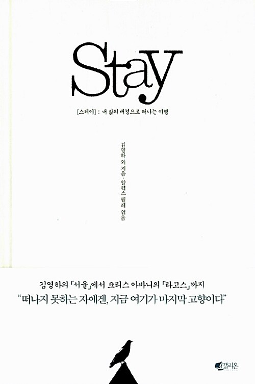 [중고] 스테이 Stay