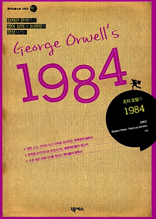 George Orwells 1984 조지 오웰의 1984