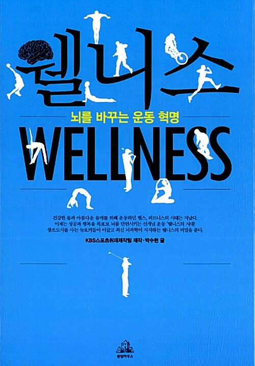 웰니스 Welleness