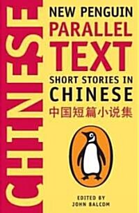 Short Stories in Chinese : New Penguin Parallel Text (Paperback)