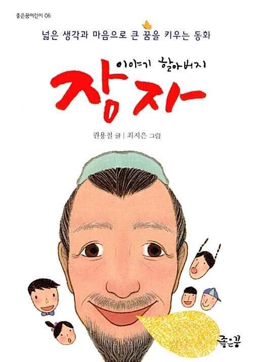 이야기 할아버지 장자