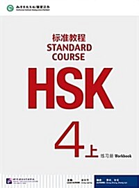 Hsk Standard Course 4A - Workbook (Paperback)