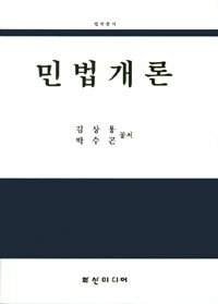 민법개론