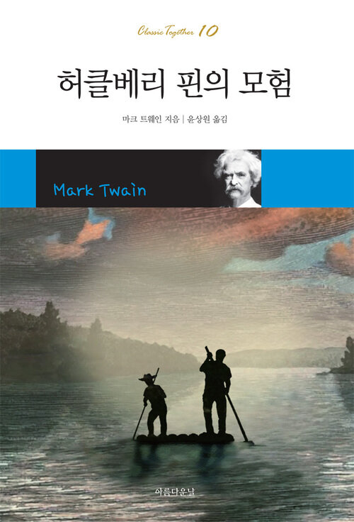 허클베리 핀의 모험