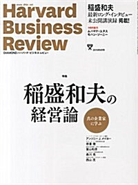 ダイヤモンドハ-バ-ドビジネスレビュ- 2015年 09 月號 [雜誌] (雜誌, 月刊)