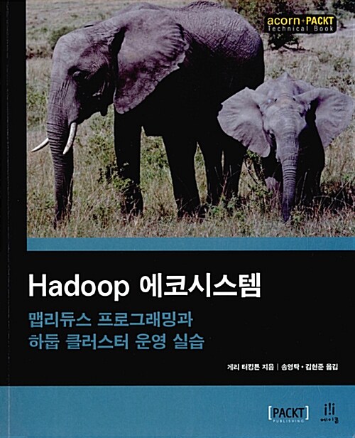 Hadoop 에코시스템