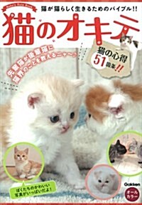 猫のオキテ (單行本)