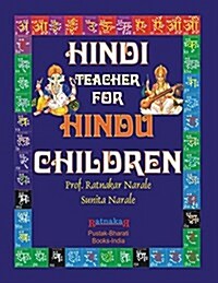 Hindi Teacher for Hindu Children (Paperback)