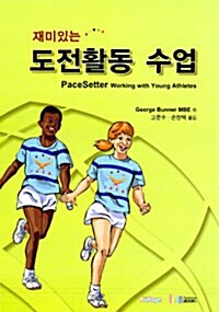 재미있는 도전활동 수업