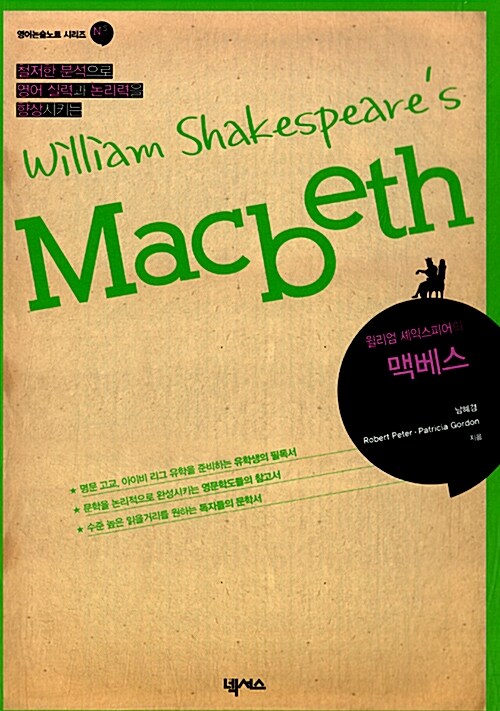 William Shakespeares Macbeth 윌리엄 셰익스피어의 맥베스