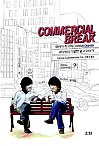 [중고] Commercial Break 커머셜 브레이크