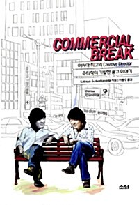 Commercial Break 커머셜 브레이크