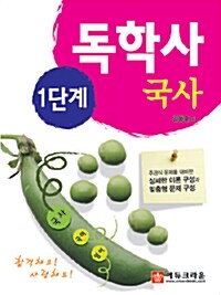 독학사 1단계 국사