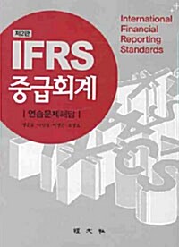 IFRS 중급회계 연습문제해답