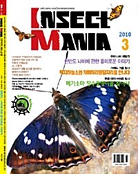 Insect Mania 인섹트마니아 2010.3