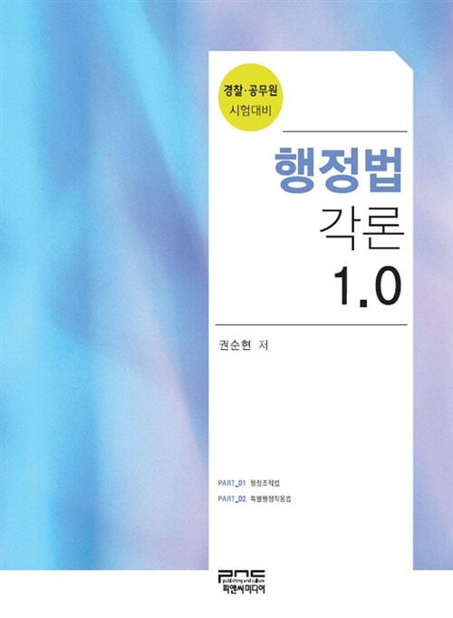 행정법각론 1.0