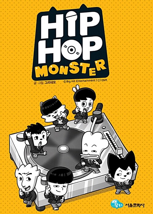 [중고] 힙합 몬스터 Hiphop Monster