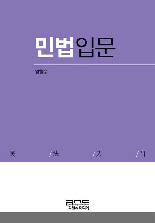 민법입문