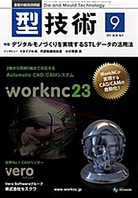 型技術2015年9月號 (雜誌, 月刊)