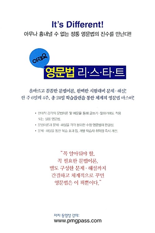 이재옥 영문법 리스타트