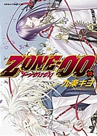 ZONE-00 第13卷 (あすかコミックスDX) (コミック)