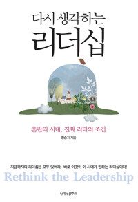 다시 생각하는 리더십 커버