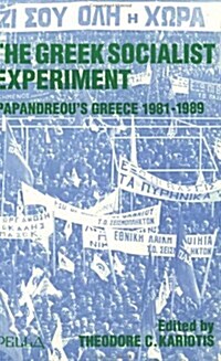 The Greek Socialist Experiment (Paperback)