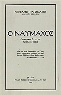 O Navmachos (Cassette)