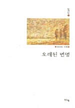 오래된 변명