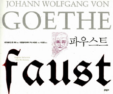 파우스트