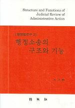 행정소송의 구조와 기능