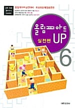 올림피아드 6