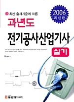 과년도 전기공사산업기사 실기