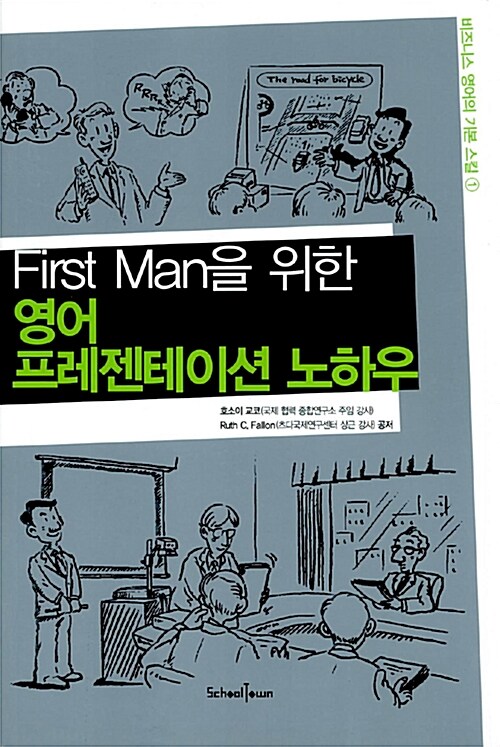 First Man을 위한 영어 프레젠테이션 노하우