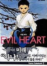 이빌 하트 Evil Heart 1