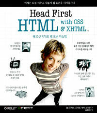 Head first HTML:with CSS & XHTML