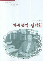 자서전적 심리학