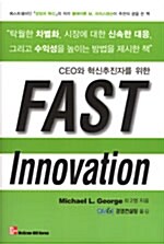 Fast Innovation (Hardcover)