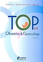Top Obstetrics & Gynecology 탑 산과