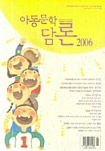 아동문학담론 2006