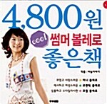 [중고] Cool 썸머 볼레로