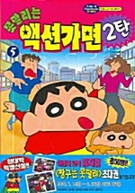 [중고] 못말리는 액션가면 2탄 5