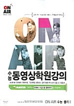 ON AIR 수능 물리 1