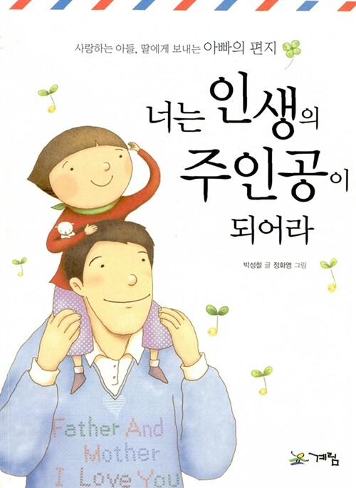 [중고] 너는 인생의 주인공이 되어라