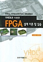 FPGA설계 이론 및 실습
