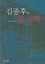 김종후의 삶과 문학