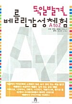 독일 발견 베를린 감성체험 A to Z