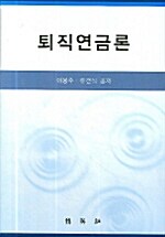 퇴직연금론