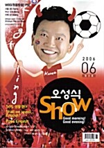 오성식 Show 2006.6